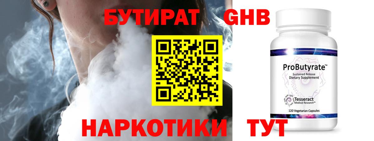 БУТИРАТ Butirat Югорск