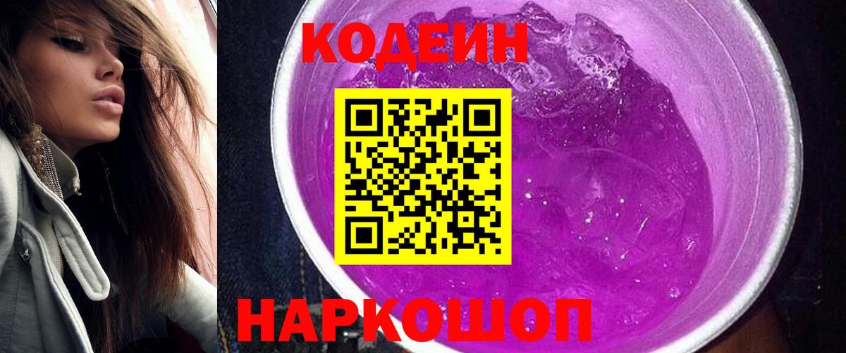 Югорск  Codein напиток Lean (лин)  Вход с VPN  Кодеиновый сироп Lean напиток Lean (лин) 