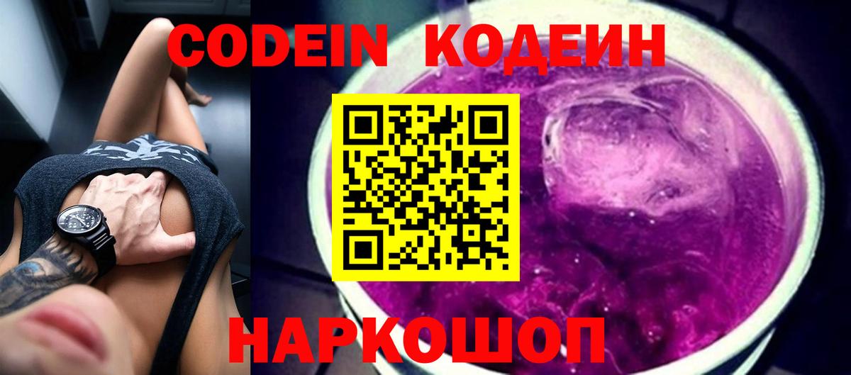 Кодеин напиток Lean (лин) Югорск