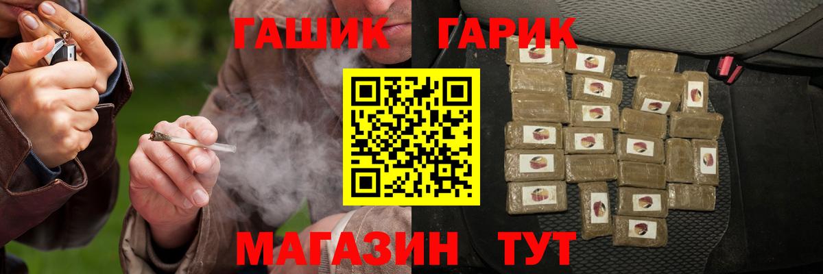 ГАШ гашик Югорск