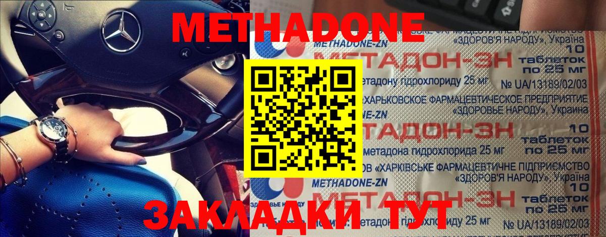МЕТАДОН methadone Югорск